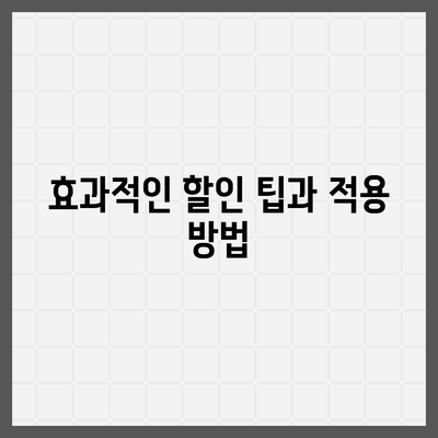 업무용 자동차 보험 할인 및 혜택 완벽 가이드 | 할인 팁, 혜택 비교, 보험 선택 방법