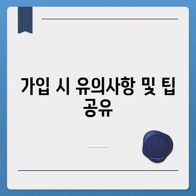 전세보증보험 가입 조건 및 신청 방법 완벽 가이드 | 전세보증보험, 조건, 신청 방법, 팁