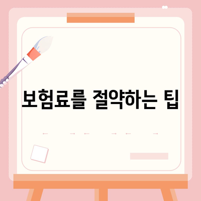 고령자 치아보험 가입법, 꼭 알아야 할 팁! | 보험, 고령자, 치아 건강 관련 정보