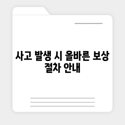 사고 예방 및 보상을 위한 필수품 | 업무용 부상 보험 완벽 가이드 | 안전, 보험, 근로자 보호