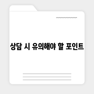 종신 보험 상담의 모든 것| 선택 가이드와 팁 | 보험, 재정 계획, 상담 방법