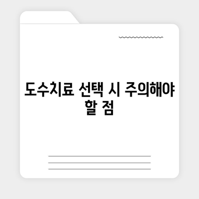 도수치료비 보험 청구 방법 알아보기| 단계별 가이드와 유용한 팁 | 보험 청구, 도수치료, 의료비 절감