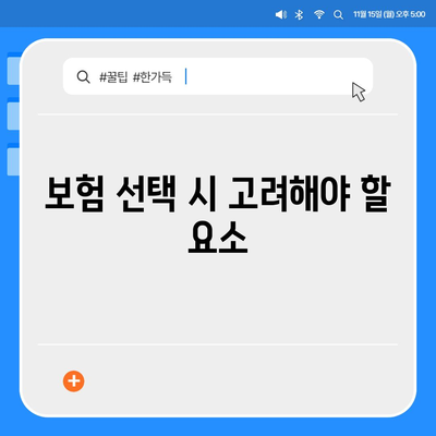 치아보험 비교 사이트 활용하기| 최적의 선택을 위한 5가지 팁 | 치아보험, 보험 비교, 비용 절감