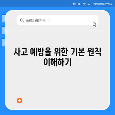 사고로 인한 재정적 위험 관리 | 업무용 부상 보험 완벽 가이드 | 보호, 예방, 재정 계획