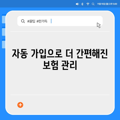 서울 시민 안전 보험 자동 가입 방법과 장점 | 안전 보호, 시민 서비스, 보장 혜택