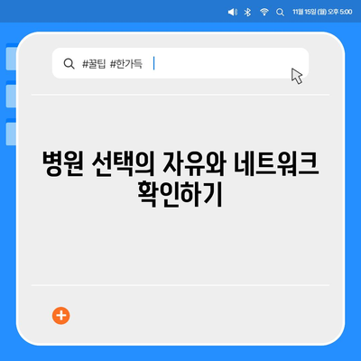 건강 보험 상품 선택 시 고려해야 할 5가지 중요한 요소 | 보험, 건강, 팁, 가이드