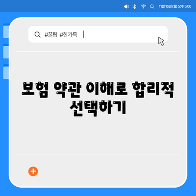 사망 보험 리모델링을 위한 5가지 필수 팁 | 보험, 재정 계획, 리모델링 전략