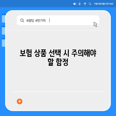 보험 비교 사이트 활용법 | 보험 가입을 위한 필수 가이드, 팁, 그리고 주의사항