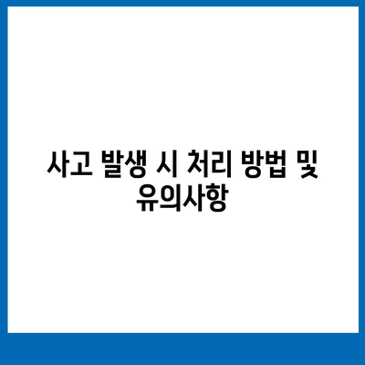 업무용 자동차 보험에 대해 자주 묻는 질문들 해답 가이드 | 보험 가입, 절차, 혜택