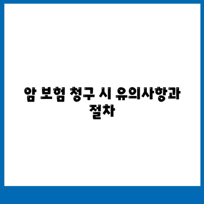 암 보험 가입자를 위한 완벽한 가이드 | 암 보험, 보장 내용, 팁