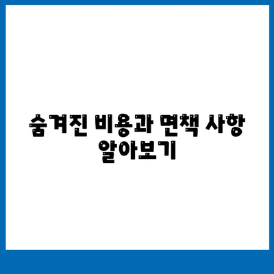 건강 보험 약관 완벽 가이드| 주요 내용 및 확인 팁 | 건강 보험, 보험 약관, 의료 비용