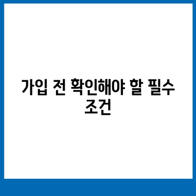 업무용 부상 보험 가입 순서 | 단계별 가이드와 필수 체크리스트