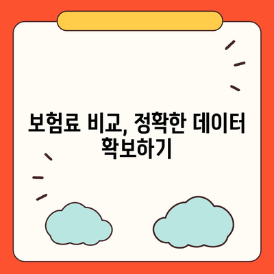 직접 자동차 보험 비교 검토하여 대비하기| 최적의 보험 선택을 위한 5가지 팁 | 자동차 보험, 비교, 재정 관리"