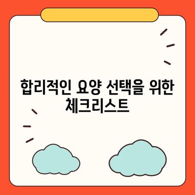 장기 요양 요금 및 수령액 비교 | 합리적인 선택을 위한 완벽 가이드 | 요양서비스, 비용, 지원금