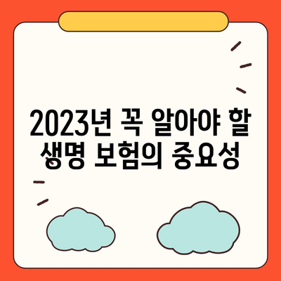 생명 보험 추천! 2023년 가장 신뢰할 수 있는 상품 TOP 5 | 생명 보험, 추천, 금융 상품