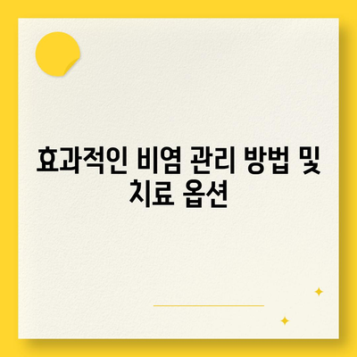 외국인을 위한 비염 치료 보장 범위 확대 정보 알아가기 | 비염, 치료, 보장 범위, 외국인 의료