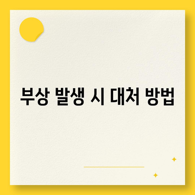 업무용 부상 보험의 중요성과 고용주 및 직원의 의무 이해하기 | 보험, 고용주 책임, 직원 권리