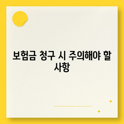 건강 보험금 청구 방법| 빠르고 쉽게 받는 법 | 건강, 보험, 청구 가이드"