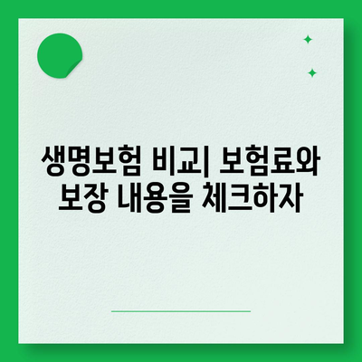 생명 보험사 추천과 선택 기준| 당신에게 맞는 보험사를 찾는 방법 | 생명보험, 보험사 비교, 고객 후기