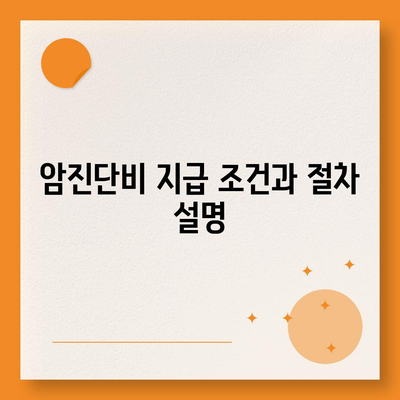 재진단 암보험과 소액 암보험| 암진단비 알아보는 방법과 필수 팁 | 암보험, 재진단, 소액 보험"