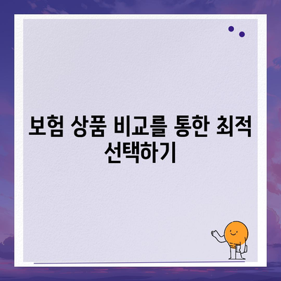 고혈압 진단비까지 철저히 알아보는 고혈압 보험 가이드 | 고혈압, 보험 상품, 진단비 확인 방법"