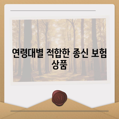 종신 보험 가입 조건