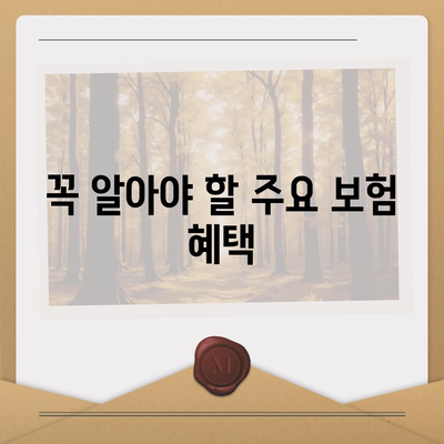 여행 보험 혜택 꼼꼼히 비교해보세요 | 필수 체크리스트, 팁, 비용 절감 전략