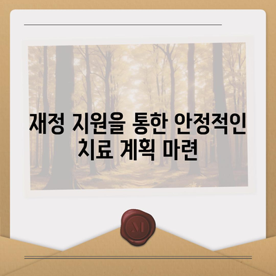 안면신경마비 치료에 건강보험과 첩약 보험 활용법 | 건강보험, 재정 지원, 효과적인 치료 방법