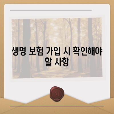 생명 보험 가입 조건 완벽 가이드| 꼭 알아야 할 7가지 필수 요건 | 생명 보험, 가입 조건, 보험 상품