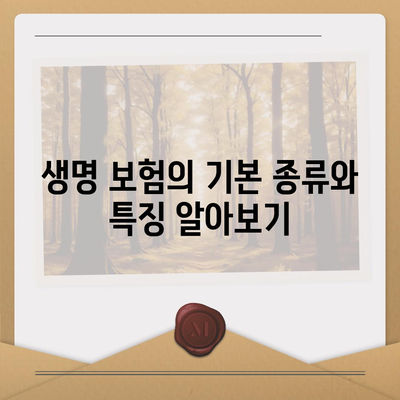 생명 보험 비교| 가장 저렴한 보험 찾기 위한 5가지 방법 | 생명 보험, 보험료, 보험 상품"