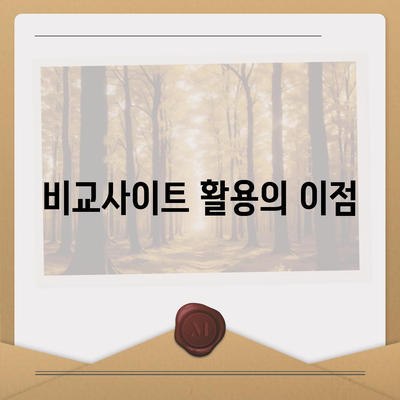 치아보험 비교사이트를 최대한 활용하기 위한 7가지 팁 | 치아보험, 보험비교, 실속있는 선택"