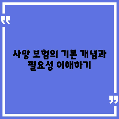 사망 보험" 가입 전에 알아야 할 필수 사항 10가지 | 보험, 금융, 재정 계획