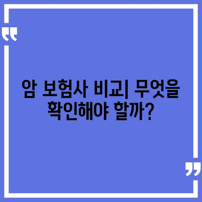 2023년 암 보험사 추천| 가장 유리한 선택을 위한 가이드 | 암 보험, 금융 정보, 보험 비교"