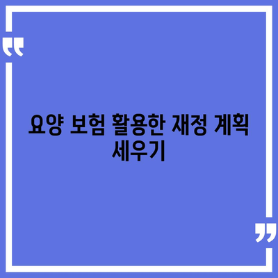 장기 요양 보험 세금 공제 | 경제적인 방법으로 보장 받는 팁과 이점 안내