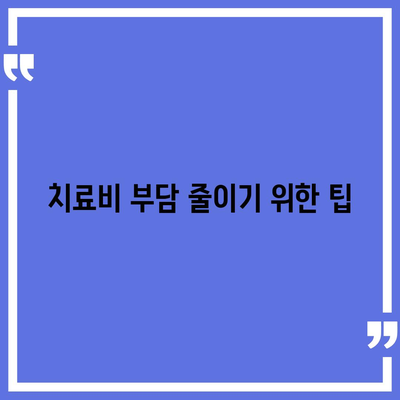 건강보험 적용 가능한 보험 임플란트 요건 및 신청 방법 안내 | 건강보험, 임플란트, 요건, 가이드