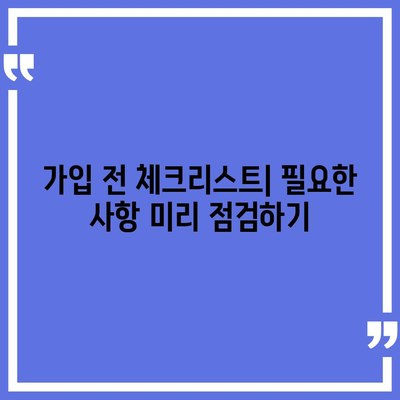 완벽한 건강 보험 선택을 위한 가이드 | 건강 보험, 가입 방법, 혜택 비교"