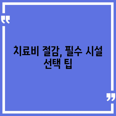 디렉트 자동차 보험으로 고액 의료비를 절감하는 스마트 팁 | 디렉트 보험, 의료비 절감, 비용 관리