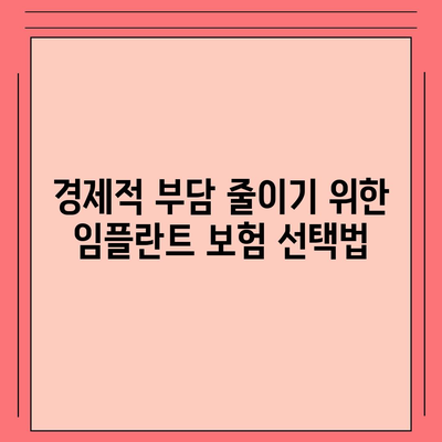 고령자 치과 임플란트 보험 필수성 탐구하기 | 보험, 임플란트, 고령자 건강 관리 가이드