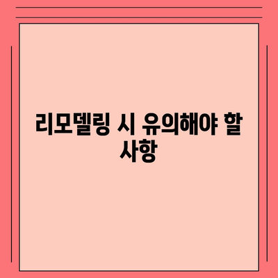 건강 보험 리모델링을 위한 필수 가이드| 최적의 보장과 비용 절감 방법 | 건강 보험, 리모델링, 비용 절감