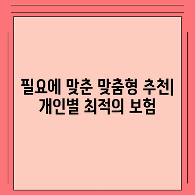 보험 비교 사이트가 꼭 필요한 이유와 활용 방법 | 보험, 비교, 경제적 이득