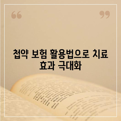 안면신경마비 치료에 건강보험과 첩약 보험 활용법 | 건강보험, 재정 지원, 효과적인 치료 방법