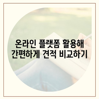 생명 보험 견적"을 받는 5가지 방법과 유의사항 | 생명 보험, 견적 비교, 실비 보험