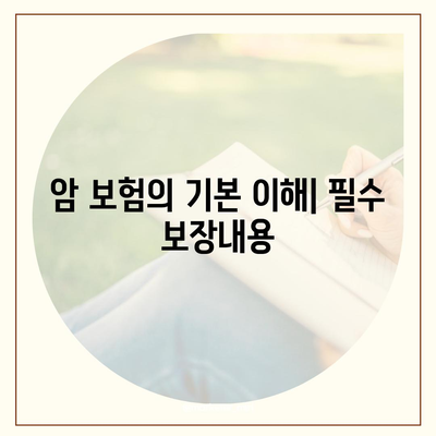 암 보험