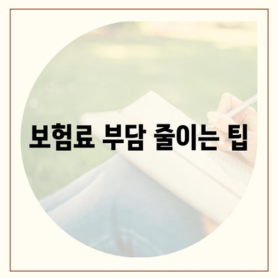 치아 보험 고민 중이신 분들을 위한 5가지 필수 팁 | 치아 보험, 보험 선택, 실용 가이드