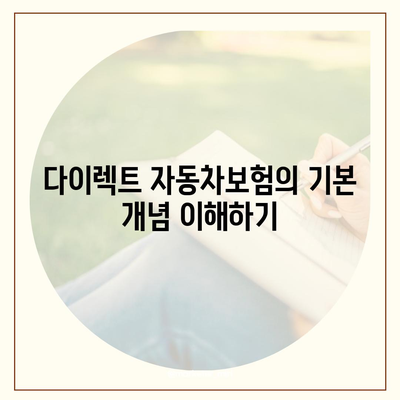 다이렉트 자동차보험 비교 체크 리스트 및 준비 방법 | 자동차보험, 보험비교, 저렴한보험