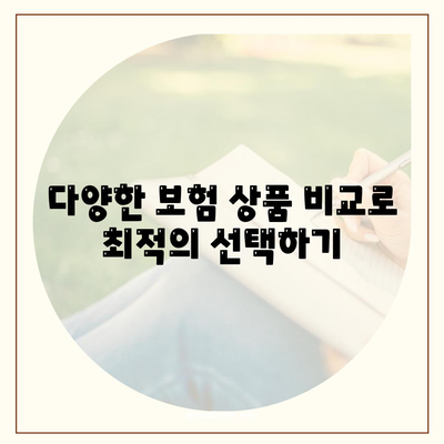 건강 보험료를 절약하는 5가지 효과적인 팁 | 건강 보험, 재정 관리, 비용 절감