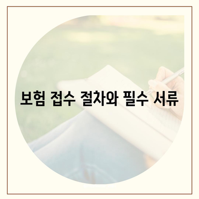 고령자 침수차 보상| 대상 및 보험 접수 방법 완벽 가이드 | 고령자, 보험, 보상 절차"