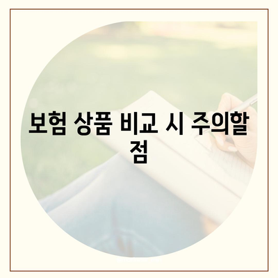 종신 보험 추천| 최고의 선택을 위한 5가지 팁 | 종신 보험, 금융 계획, 보험 상품 비교