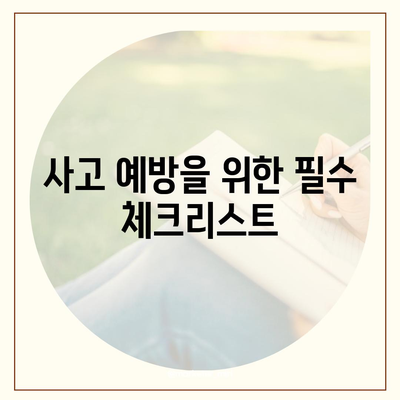 사고 예방 및 보상을 위한 필수품 | 업무용 부상 보험 활용 가이드 | 안전, 보험, 근로자 보호