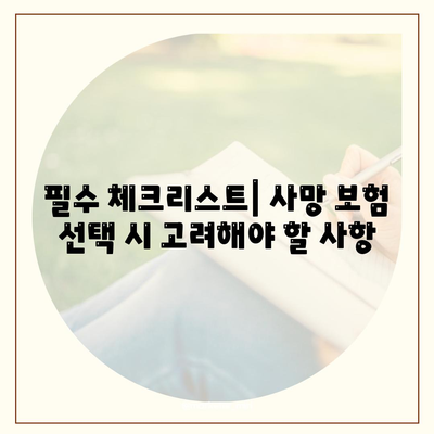 사망 보험 비교 사이트에서 가장 추천하는 5가지 보험 상품 | 보험, 비교, 재정 계획